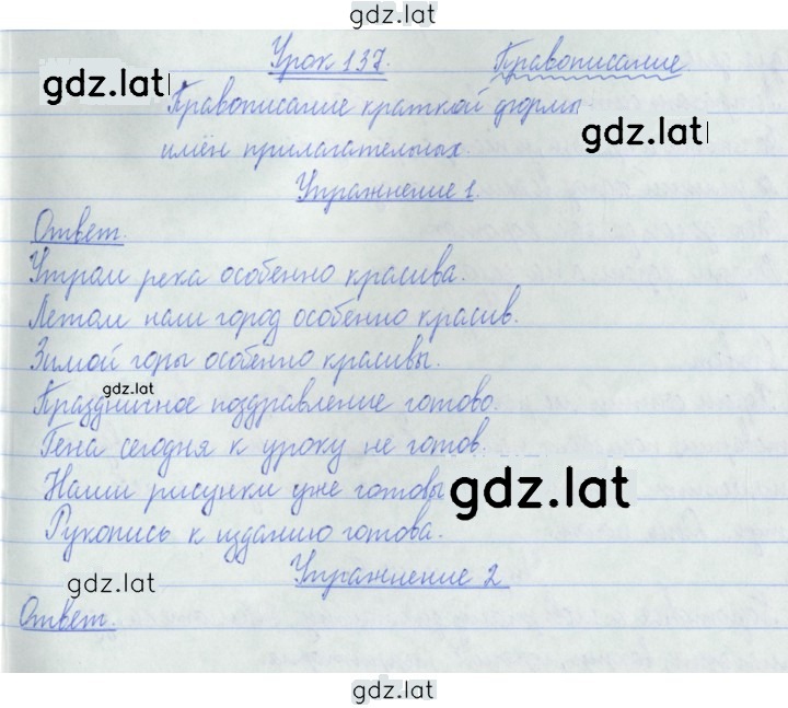 Решение задания № 137 — страница 1