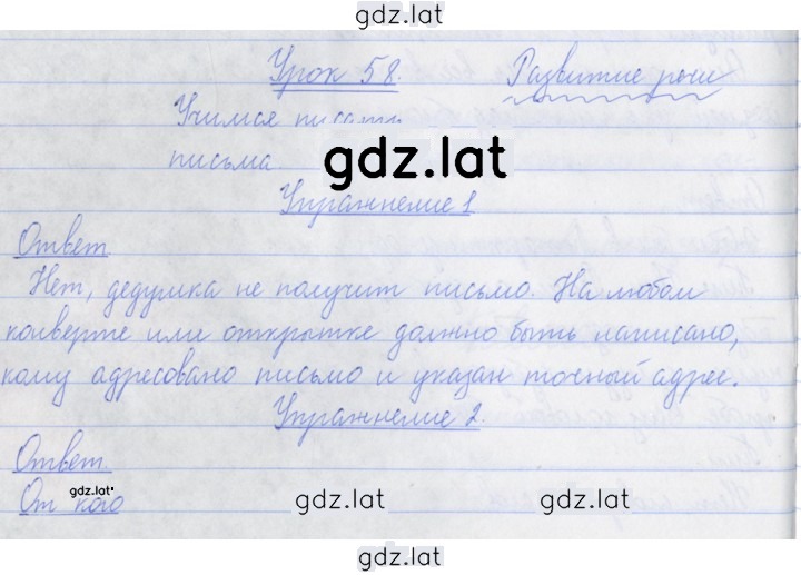 Решение задания № 58 — страница 1