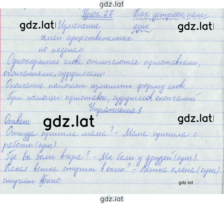 Решение задания № 77 — страница 1