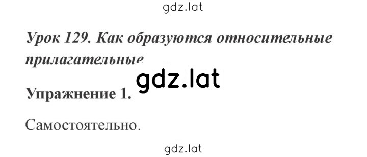 Решение задания № 129 — страница 1