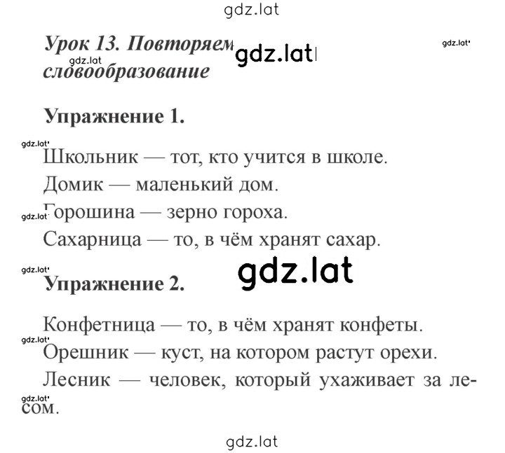 Решение задания № 13 — страница 1