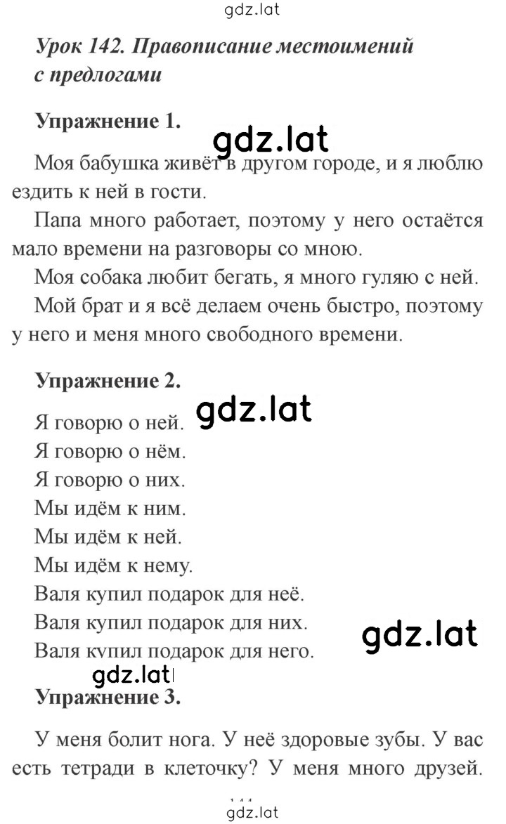 Решение задания № 142 — страница 1