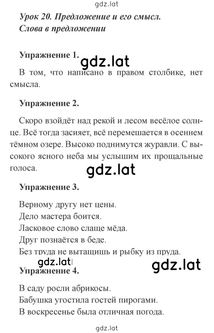 Решение задания № 20 — страница 1