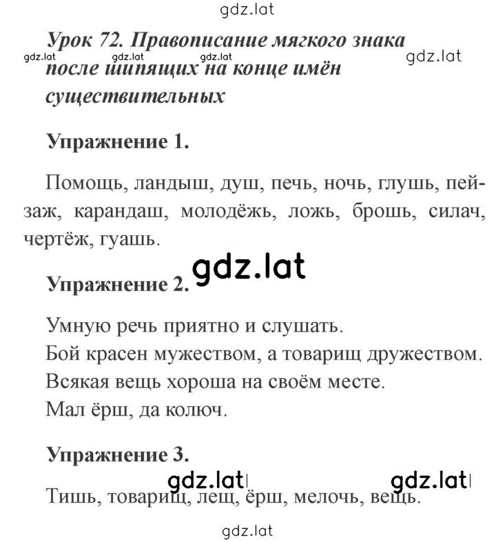 Решение задания № 72 — страница 1