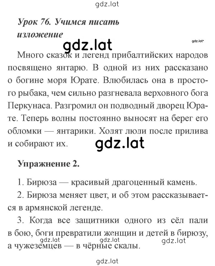 Решение задания № 76 — страница 1