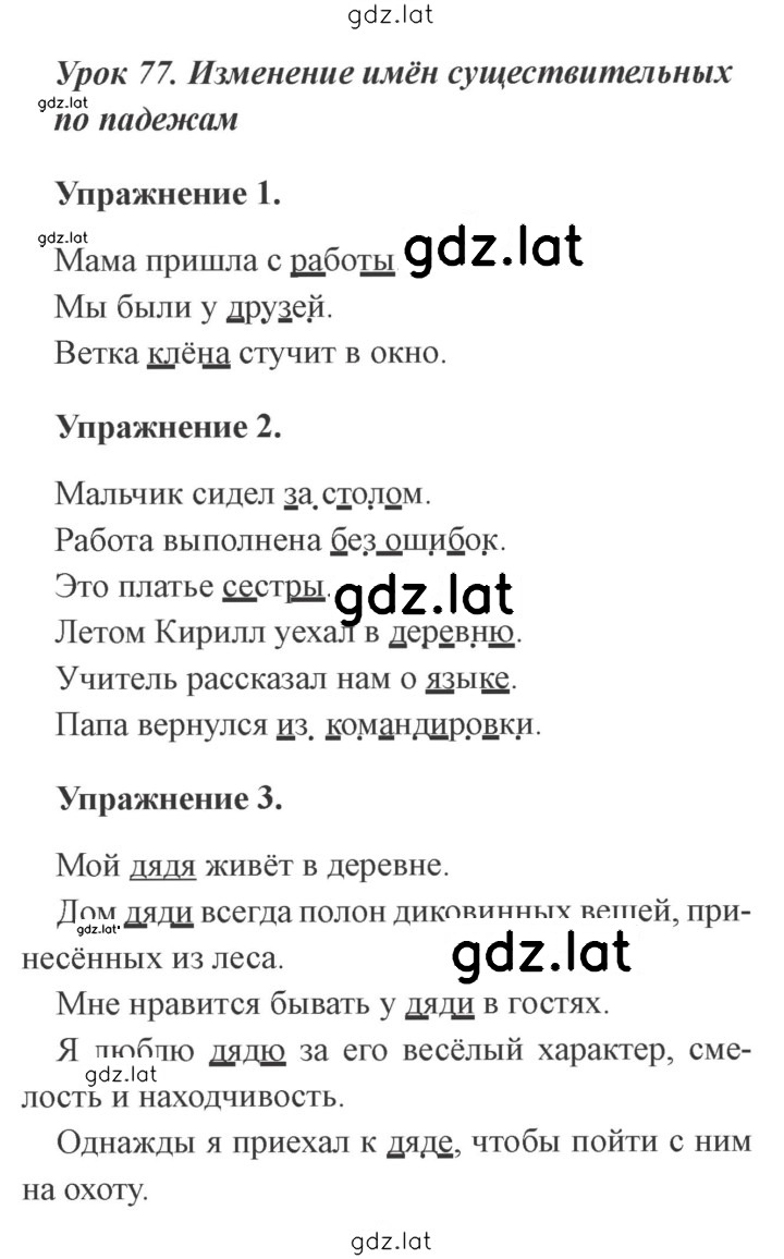 Решение задания № 77 — страница 1