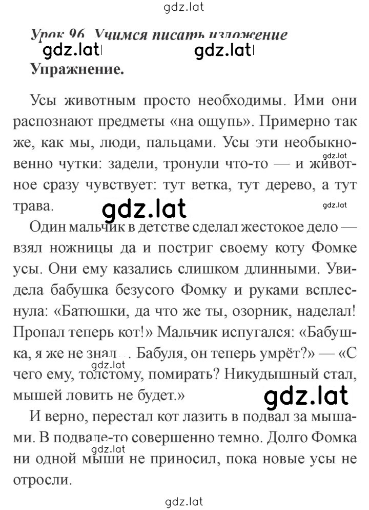Решение задания № 96 — страница 1