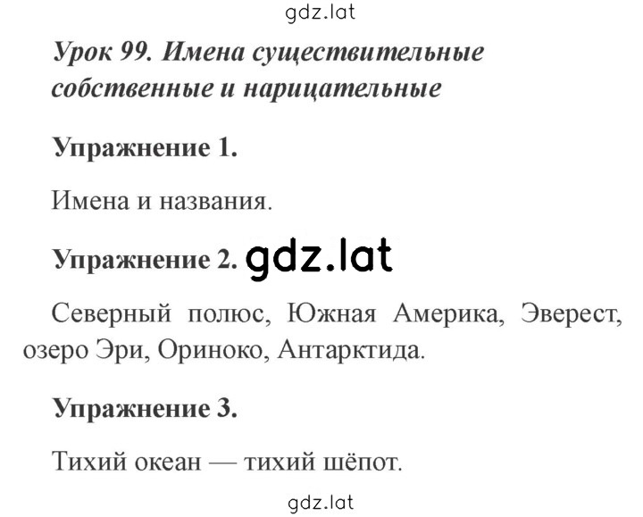 Решение задания № 99 — страница 1