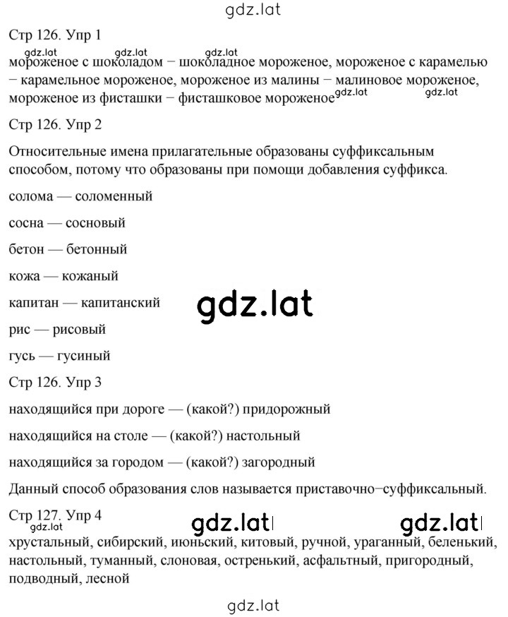 Решение задания № 129 — страница 1
