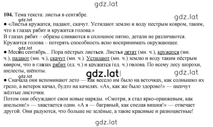 Решение задания № 104 — страница 1