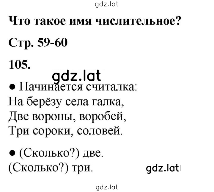 Решение задания № 105 — страница 1