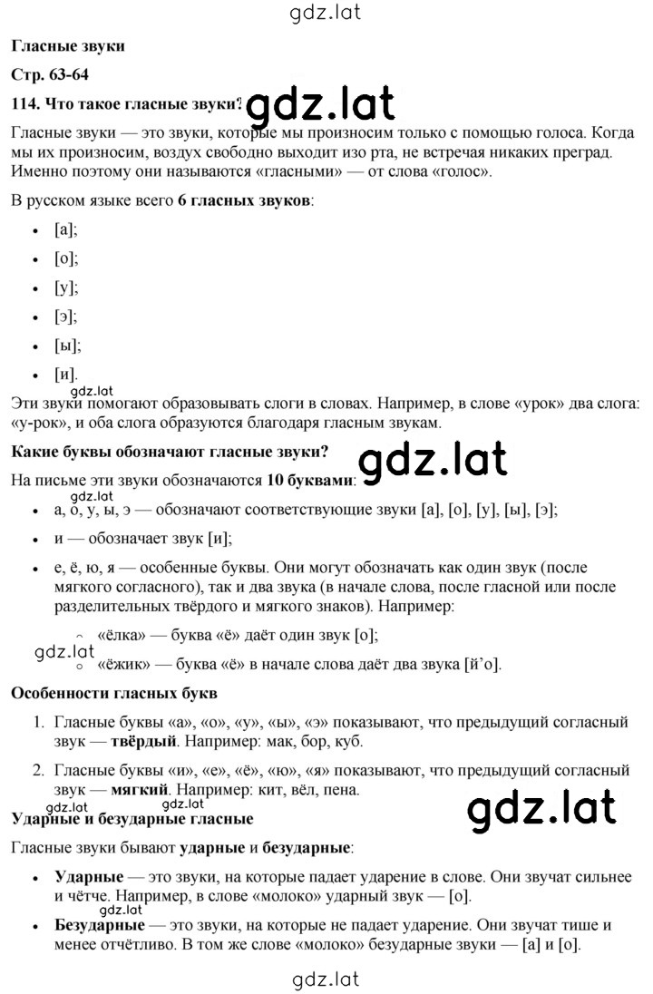 Решение задания № 114 — страница 1
