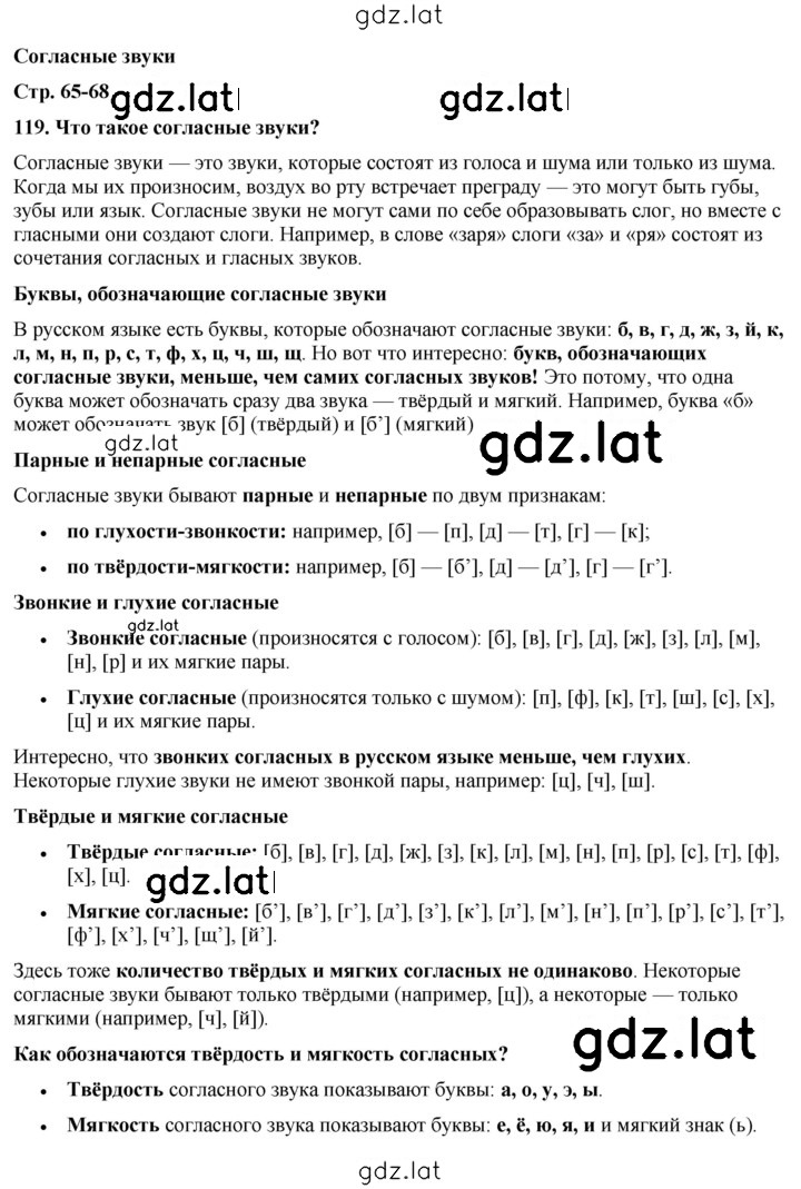 Решение задания № 119 — страница 1