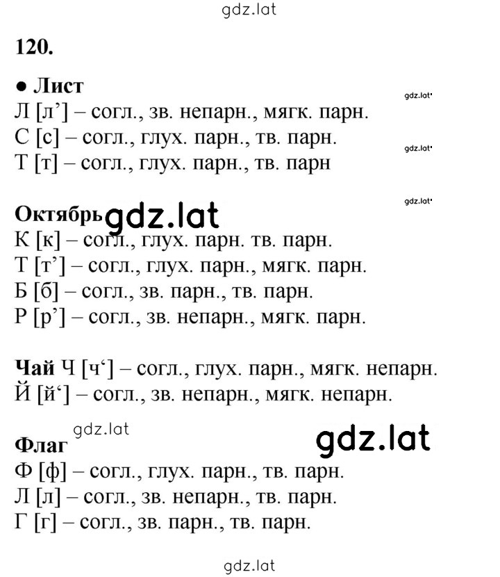 Решение задания № 120 — страница 1