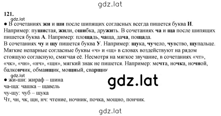 Решение задания № 121 — страница 1