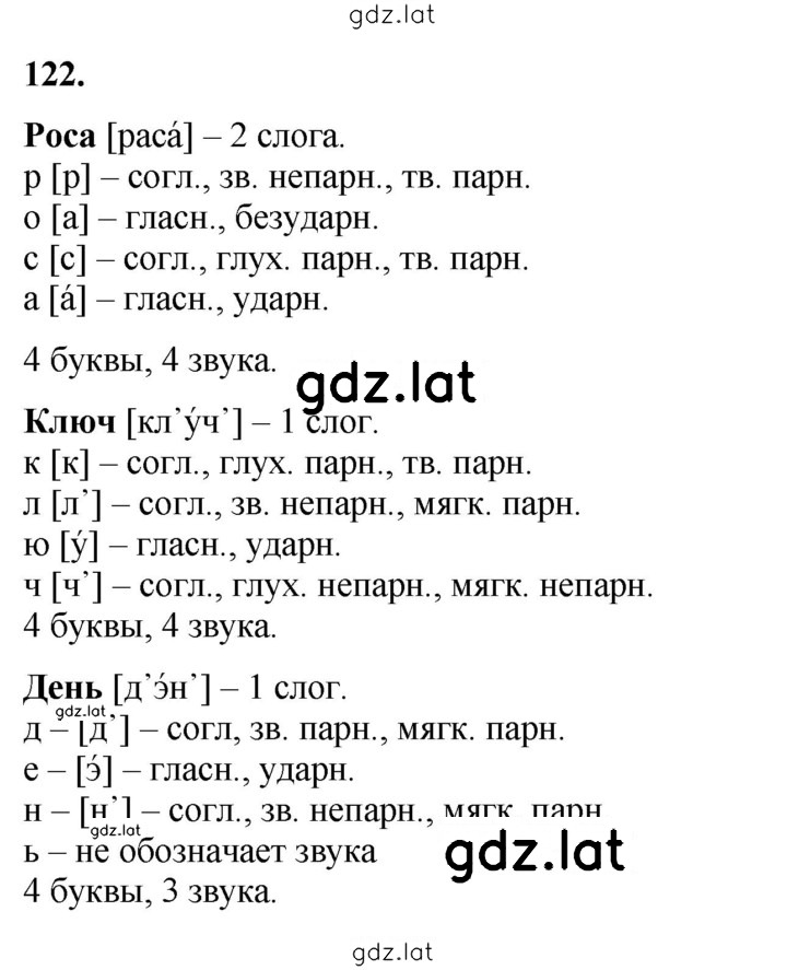 Решение задания № 122 — страница 1