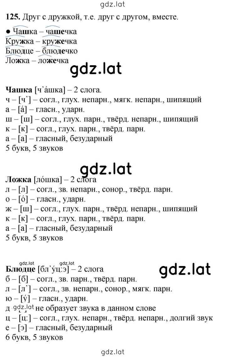 Решение задания № 125 — страница 1