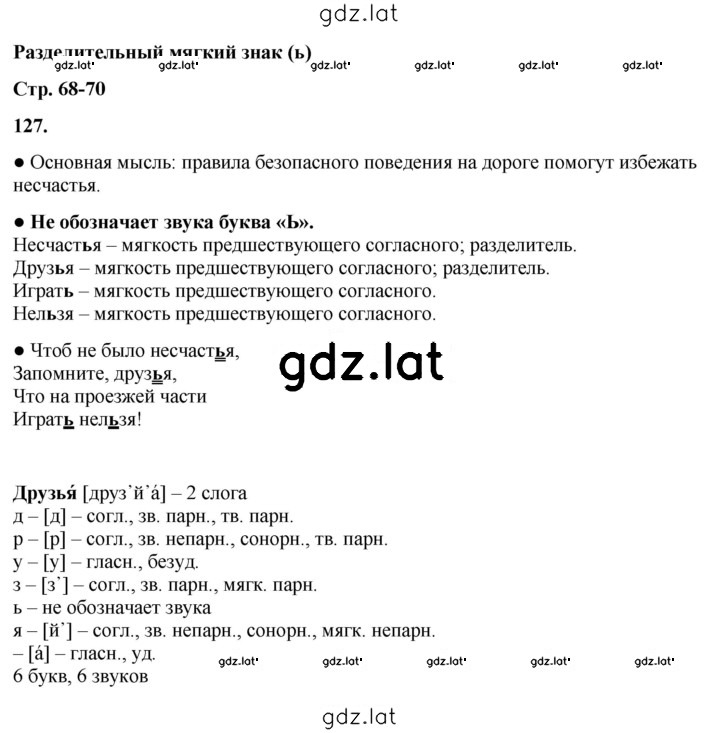 Решение задания № 127 — страница 1