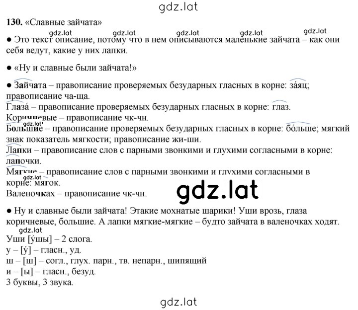 Решение задания № 130 — страница 1