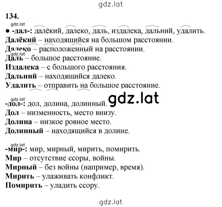 Решение задания № 134 — страница 1