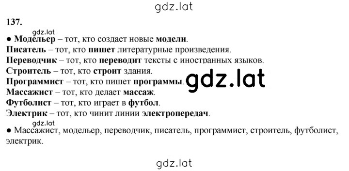 Решение задания № 137 — страница 1