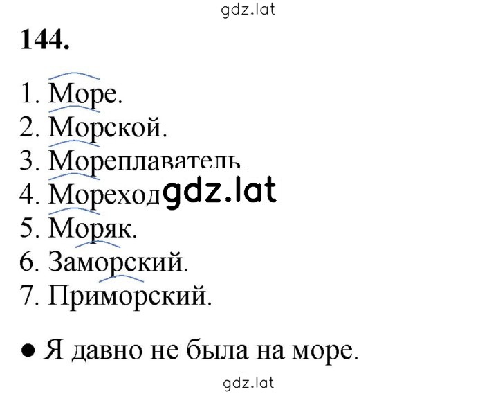 Решение задания № 144 — страница 1