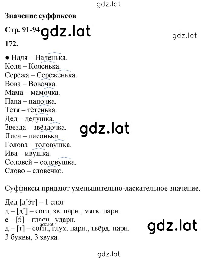 Решение задания № 172 — страница 1