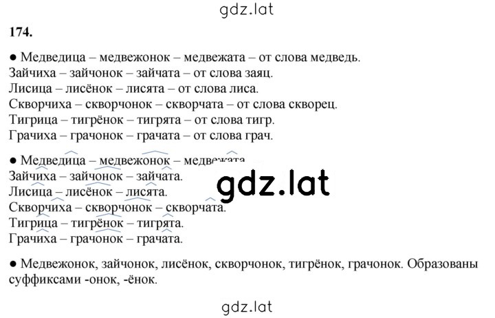 Решение задания № 174 — страница 1