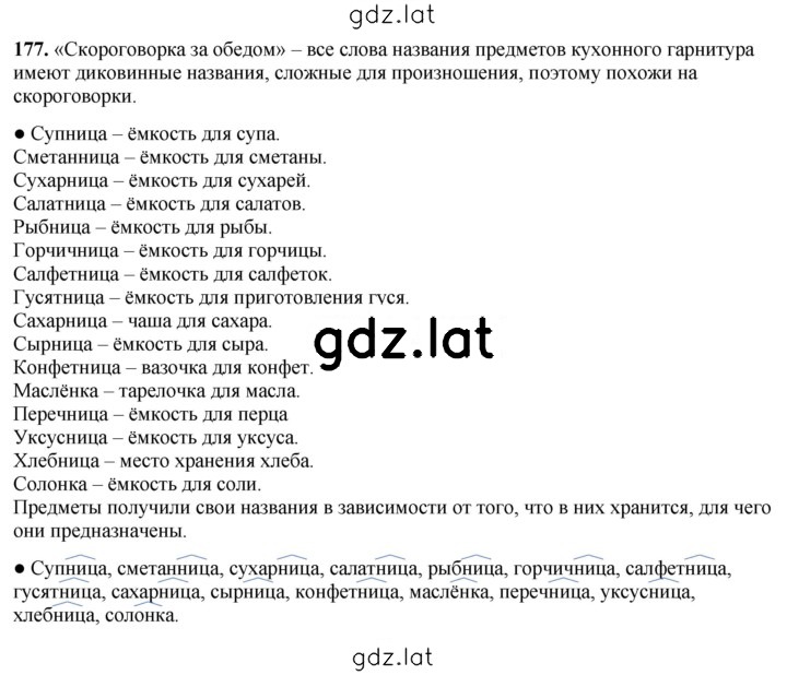 Решение задания № 177 — страница 1