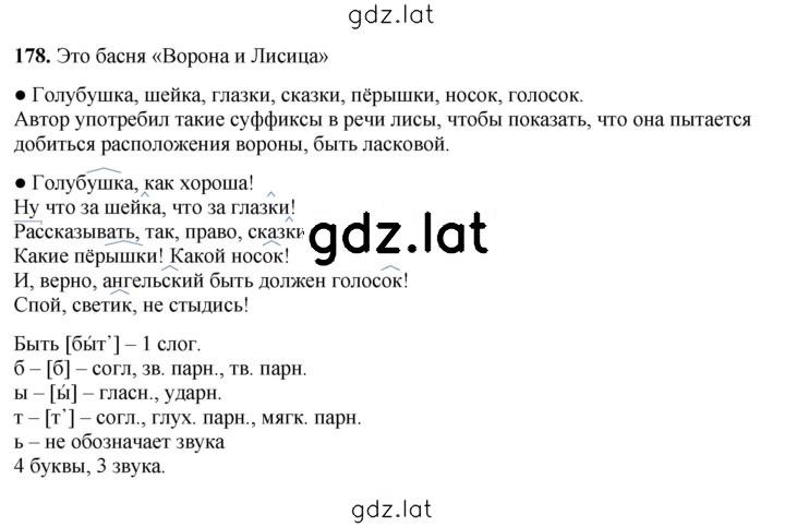 Решение задания № 178 — страница 1