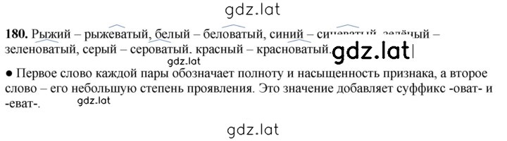 Решение задания № 180 — страница 1