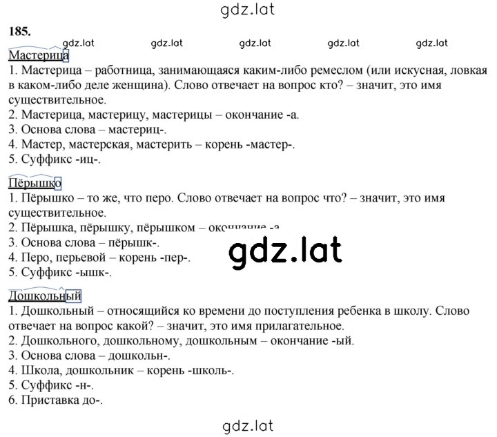 Решение задания № 185 — страница 1