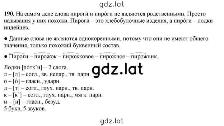 Решение задания № 190 — страница 1