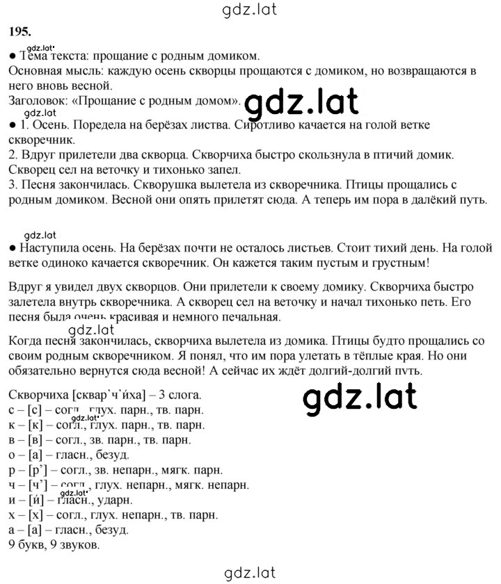 Решение задания № 195 — страница 1