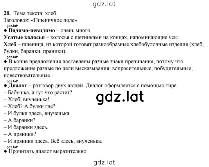 Решение задания № 20 — страница 1