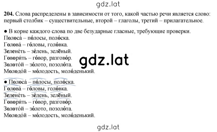 Решение задания № 204 — страница 1