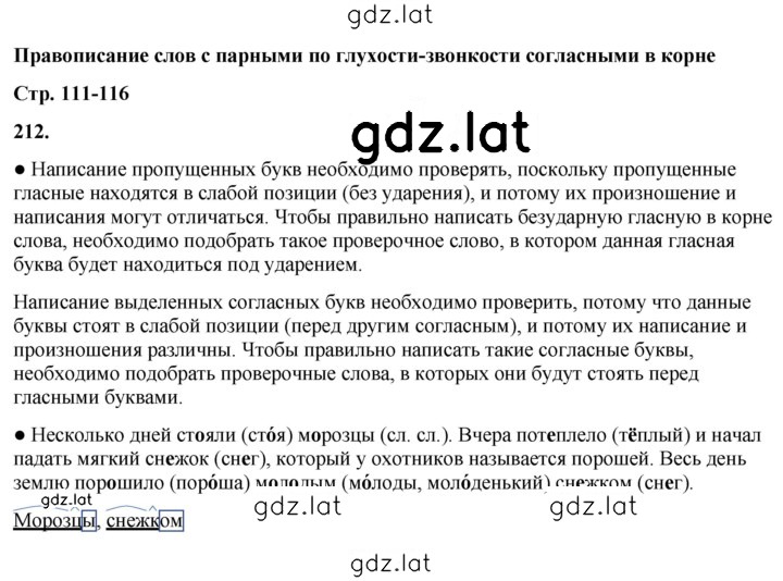 Решение задания № 212 — страница 1