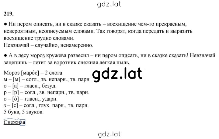 Решение задания № 219 — страница 1