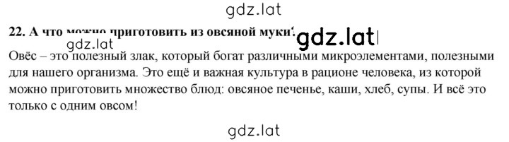 Решение задания № 22 — страница 1