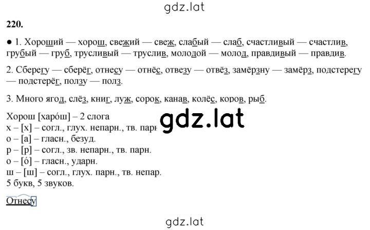 Решение задания № 220 — страница 1