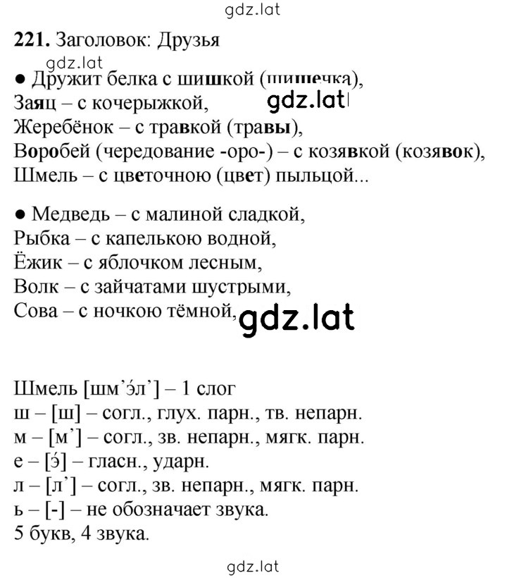 Решение задания № 221 — страница 1