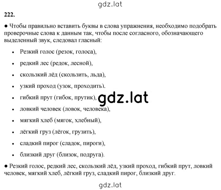 Решение задания № 222 — страница 1