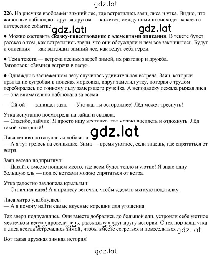 Решение задания № 226 — страница 1