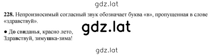 Решение задания № 228 — страница 1