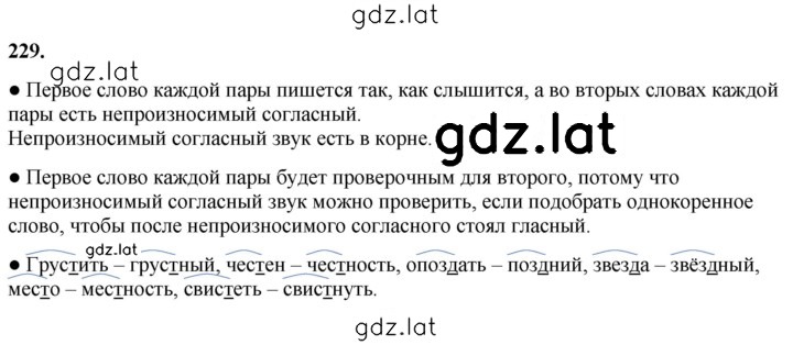 Решение задания № 229 — страница 1