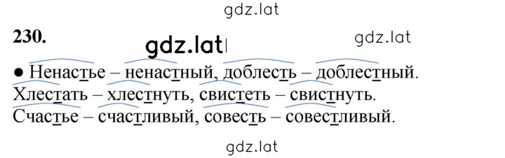 Решение задания № 230 — страница 1