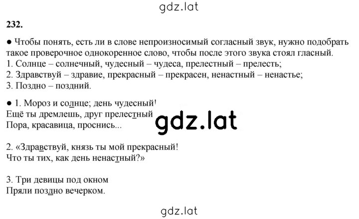 Решение задания № 232 — страница 1