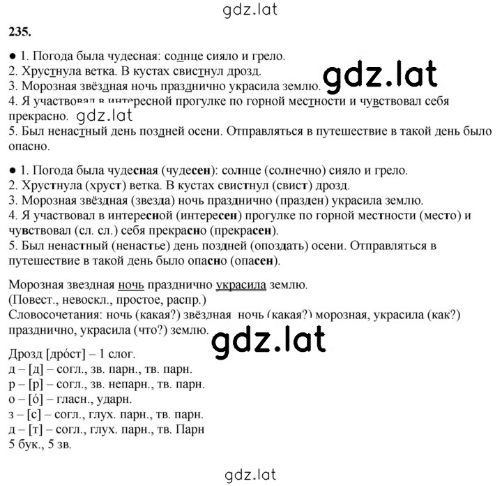 Решение задания № 235 — страница 1