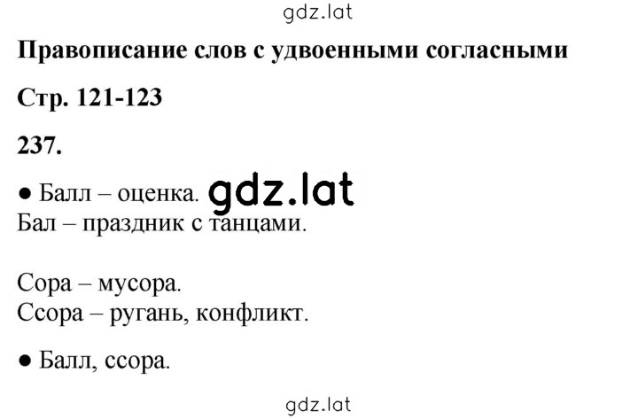 Решение задания № 237 — страница 1