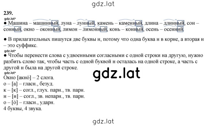 Решение задания № 239 — страница 1